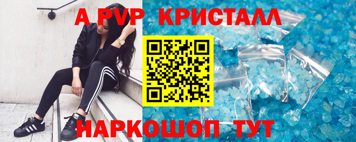 Alpha-PVP крисы CK  Вход с VPN  Alfa_PVP СК КРИС  Егорьевск 