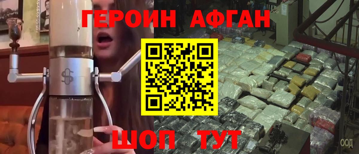 ГЕРОИН VHQ Егорьевск