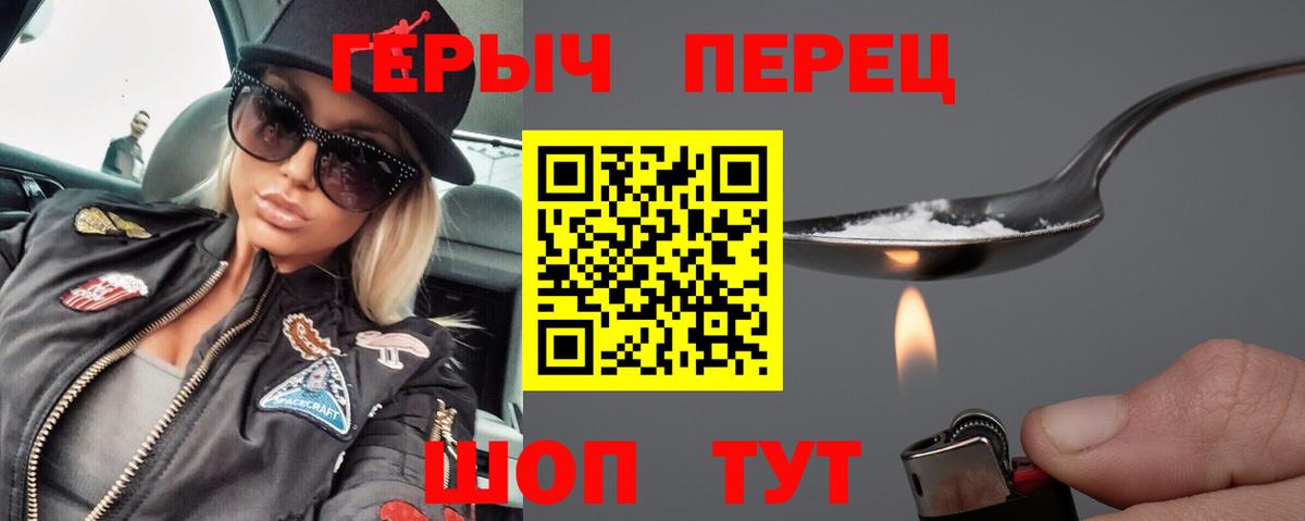 ГЕРОИН хмурый  Вход с VPN  Егорьевск 