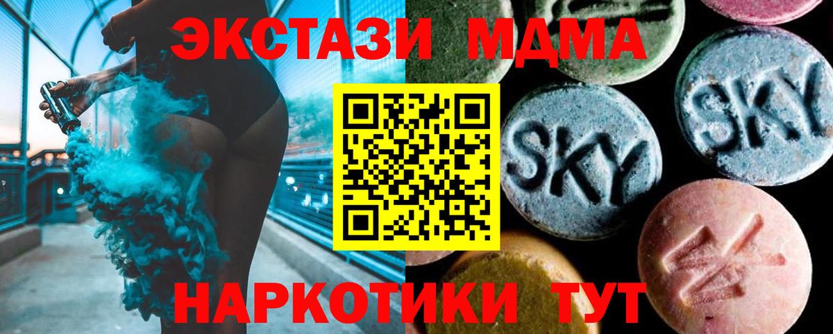 МДМА кристаллы Егорьевск