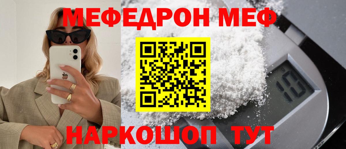Егорьевск  Меф  Меф VHQ  Вход с VPN  МЕФ  Мефедрон кристаллы 