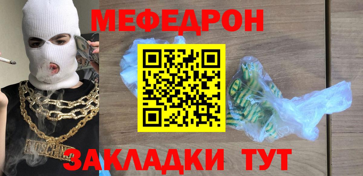 Меф мяу мяу кристаллы Егорьевск