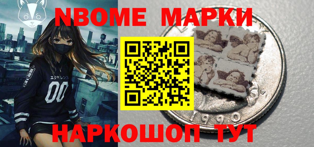 Наркотические марки 1,5мг Егорьевск